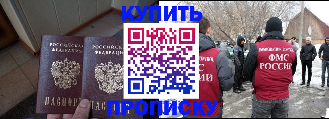 прописка законно в Истре