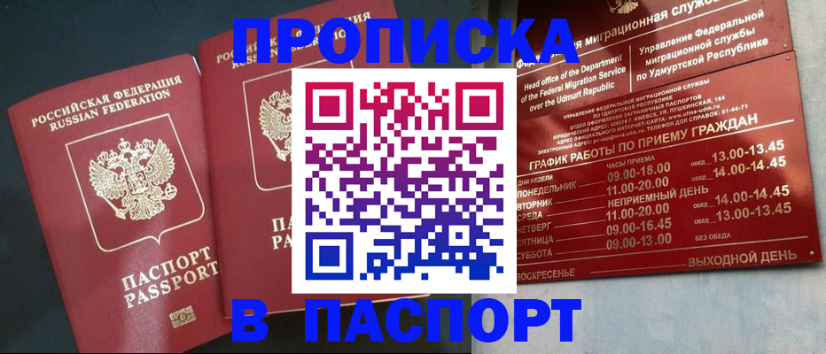 прописка в квартире в Истре