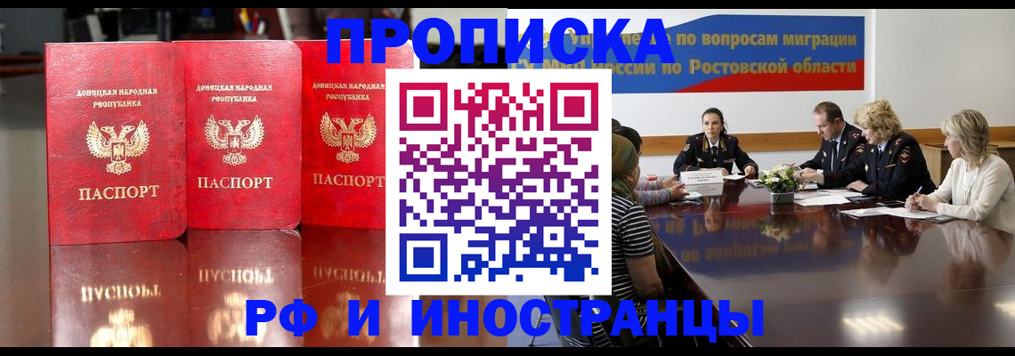 прописка гарантия в Истре
